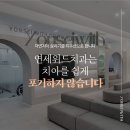 연세위드치과의원 이미지