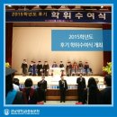 안영희 축사 | 2015학년도 후기 학위수여식 거행