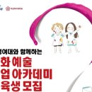 9월 문화예술아카데미 이미지