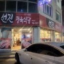 선진정육식당