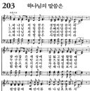 새벽기도회365-2024년9월15일(주일) - 열정으로 배우고 지킬 하나님 말씀 이미지