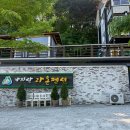 라온펜션 - 경주시 장재안길 9-9 | 부산근교펜션추천 :: 귀여운 강아지도 있는 울산 라온펜션 3번째 방문 후기!