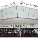 포항체육관 이미지