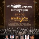 [11.18] 서울윈드오케스트라 제106회 정기연주회 이미지