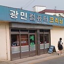 광민세탁소 이미지