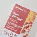 (주)비오팜 | 수용성 커큐민 영양제 추천, 흡수율 비교와 솔직한 내돈내산 후기