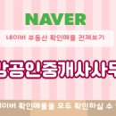 희망공인중개사사무소 이미지