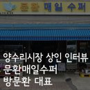 문환매일수퍼 네이버블로그