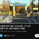 SBS 뉴스 LIVE 근황.jpg 이미지
