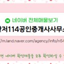 주공114 공인중개사사무소 이미지