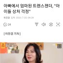 아빠에서 엄마된 트랜스젠더 이미지