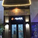 이석쇠한판 | 전주 중화산동 맛집 _ 이석쇠한판