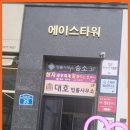 수호법무사사무소