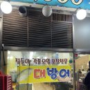 연후수산 | 부천시청 대방어 찐맛집 연후수산