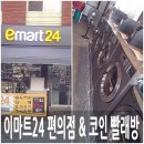 이마트24 가야본점 네이버블로그