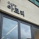 카페아로리