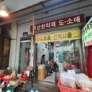 흥성건강원