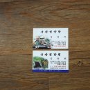 지곡건강원
