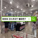 동일카오디오용품마트 | 하와이 코스트코 vs 월마트 어디가 좋을까? 직접 다녀온 쇼핑 비교 후기