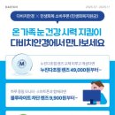 다비치안경 민락2지구점 이미지