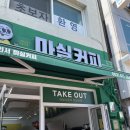 맘스터치경산역점 이미지