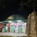 군산, 서천 금강웰빙타운 찜질방 방문후기!