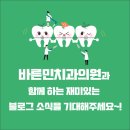 바른민치과의원 이미지
