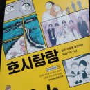 호시탐탐 - 남구 | 호시탐탐