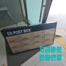 완산-39 | 군산] 대리석 벽면 ABS 우편함 설치, 깨짐 없이 완벽한 수평 마감! (전주 완산구 용머리로 사무실 시공)