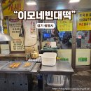 이모네생선구이 | 광명시장 맛집 이모네빈대떡 솥밥생선구이정식 후기