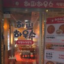 술집 생맥주에 즉석떡볶이:: 고양 화정 즉석떡볶이 맛집 <해피하우스> 즉떡 고양데이트코스추천 솔직후기