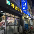 자담치킨 부산광안점 이미지