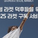 스윗먼스(SWEET MONTH) | 헤드 래디컬(Head Radical) 2025 짝꿍/The Ideal Player for the Head Radical 2025