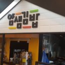 기분좋은식당