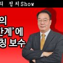 [송국건TV] 이재명의 ‘습관적 이간계’에 놀아나는 참칭 보수 송국건의 혼술﻿ 이미지