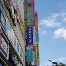 소호당구장 | [용인간판,기흥간판,서울경기간판] 소호사무실 외부 썬팅, 돌출 천갈이, 내부 시트지 시공 후기