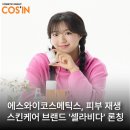 에스와이스킨케어