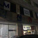 익산아구탕 이미지