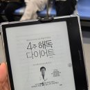 해독박사다이어트 | 밀리의 서재 박용우 박사님 [4주 해독 다이어트] 읽은 후기