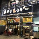화산생곱창