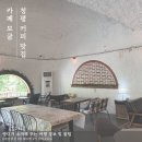 모짜르트펜션 | [가평투어] 청평역 근처 커피 맛집 카페 모굴/ 동계 단체여행 추천 숙소 모차르트펜션 이용 후기