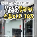 케이크가예쁘다 | 천안 불당동 카페 블리커 스튜디오, 오렌지 케이크가 맛있는 감성 디저트 맛집 솔직 후기