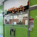 서연치과의원 이미지