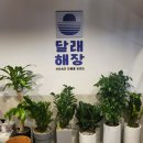 달래해장 군자점 이미지