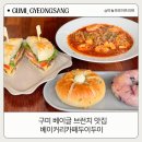 두이 | 구미 신상카페 베이글 브런치 맛집 베이커리카페두이두이 추천