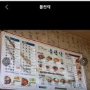 동진각 | 📍 용인 처인구 노포 중국집 맛집 동진각 방문 후기