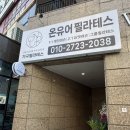 구로-구로-구로-2843 | [필라테스 그룹레슨 체험후기🤸‍♀️]