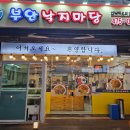 부안낙지마당 - 안산시 단원구 선부광장1로 32 | 부안낙지마당