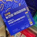 잘터지는 보물섬PC | 다이소 건강기능식품 오브맘 루테인과 비타민A 팝팝 터지는 상큼한 영양제 후기