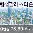 협성팔레스타운 이미지